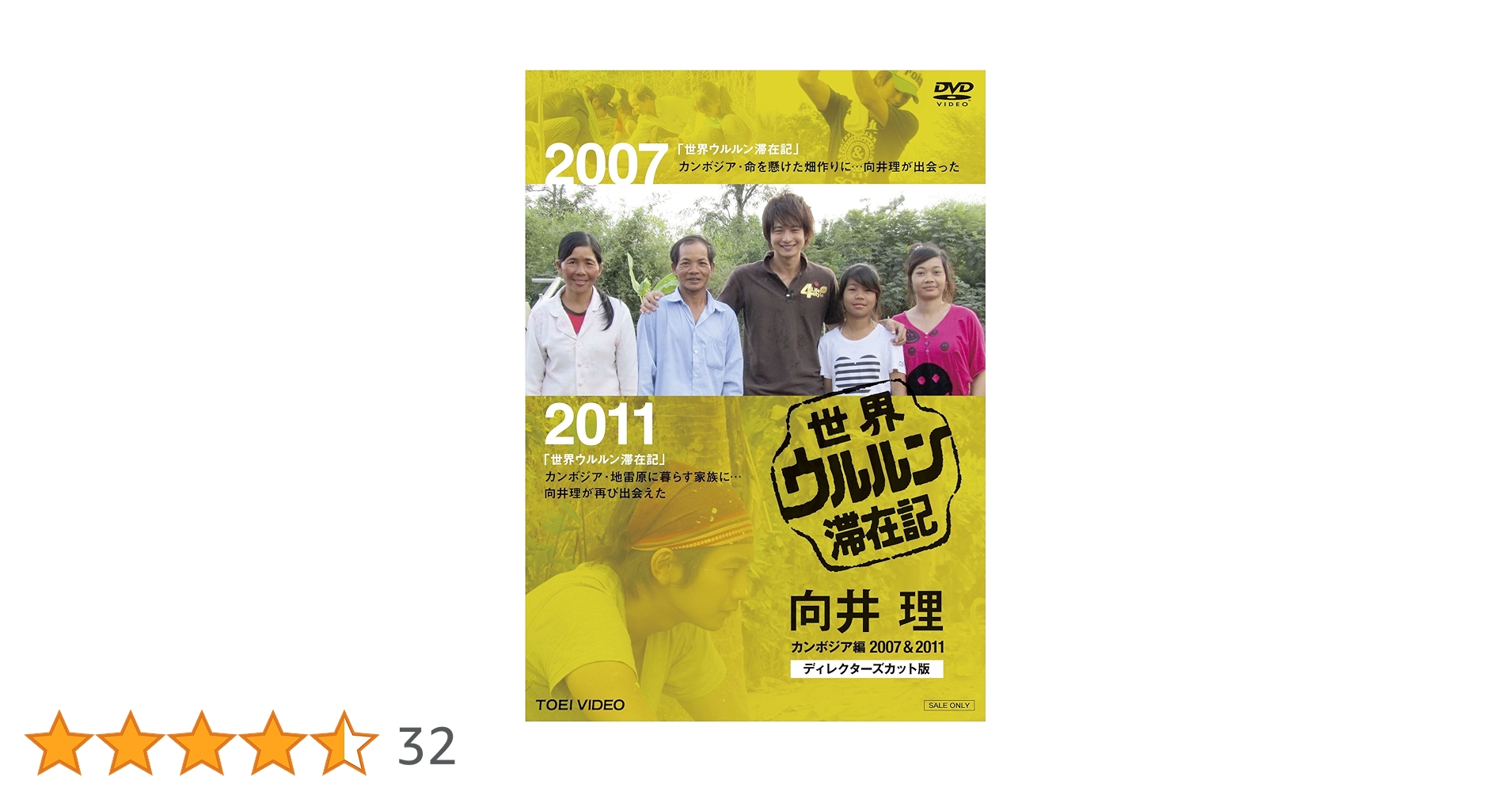 世界ウルルン滞在記 全巻完結セット 向井理カンボジア編付 dvd 81EiX50bD7L._AC_SY200_QL15_.jpg
